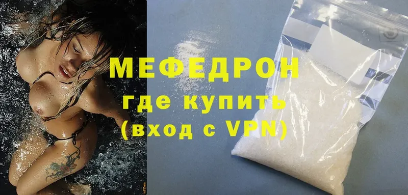 МЕФ mephedrone  Гай 